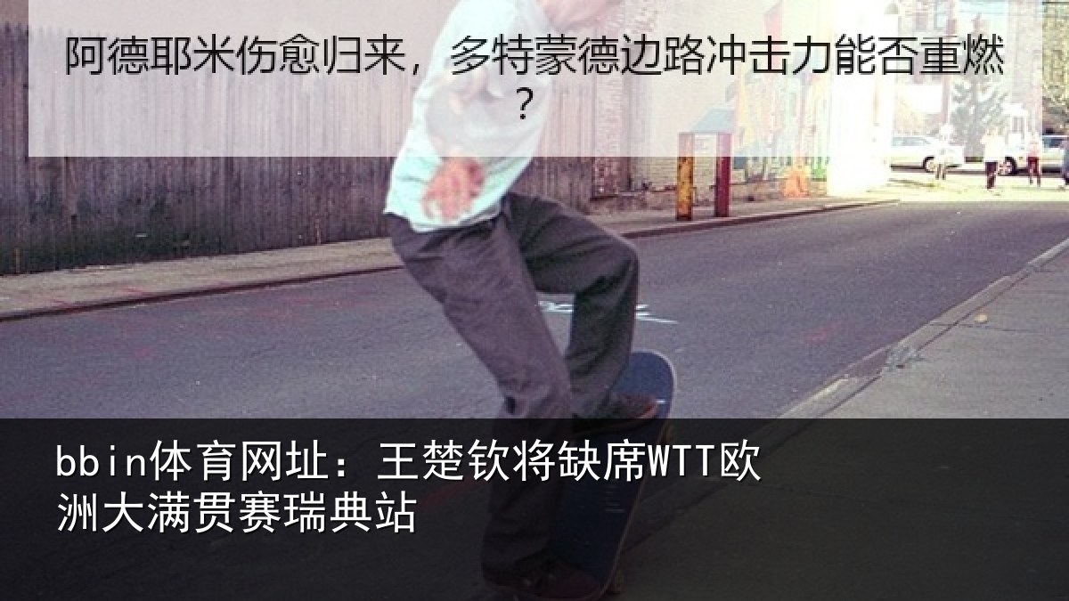 bbin体育网址：王楚相关情况贯赛瑞典站