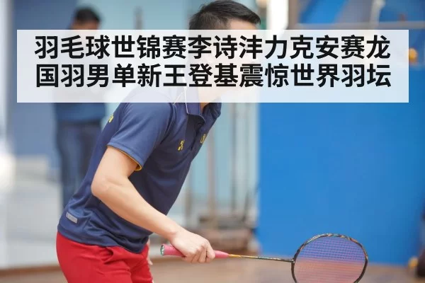 badminton training session