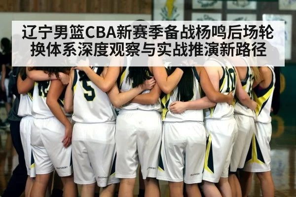 basketball team huddle defense